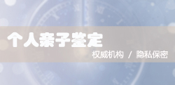 湘潭迁户亲子鉴定哪里可以办理，湘潭落户口亲子鉴定预约电话