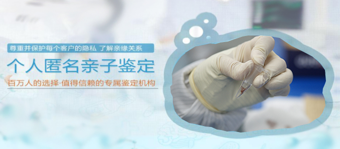 湘潭个人DNA亲子鉴定机构预约电话,湘潭权威匿名亲子鉴定机构在哪 湘潭个人DNA亲子鉴定机构预约电话,湘潭权威匿名亲子鉴定机构在哪