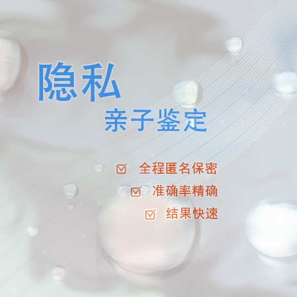 湘潭隐私DNA亲子鉴定机构在哪儿,湘潭正规的隐私亲子鉴定中心鉴定地址 湘潭隐私DNA亲子鉴定机构在哪儿,湘潭正规的隐私亲子鉴定中心鉴定地址