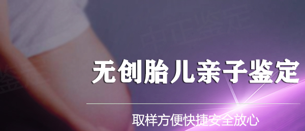湘潭孕期亲子鉴定哪里能办理,湘潭孕期亲子鉴定出结果要多久 湘潭孕期亲子鉴定哪里能办理,湘潭孕期亲子鉴定出结果要多久
