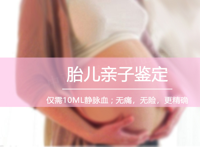 湘潭产前亲子鉴定正规的机构在哪,湘潭孕期亲子鉴定结果准确吗 湘潭产前亲子鉴定正规的机构在哪,湘潭孕期亲子鉴定结果准确吗